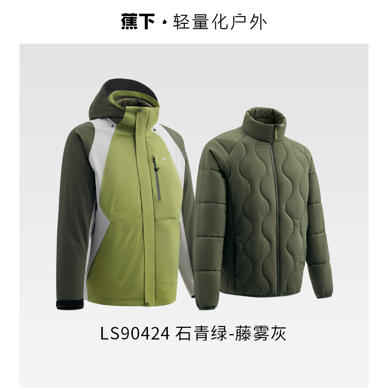 蕉下（beneunder）男士气绒冲锋衣（可拆帽、高暖内胆）LS90424 （单位：件） 石青绿-藤雾灰 XXL